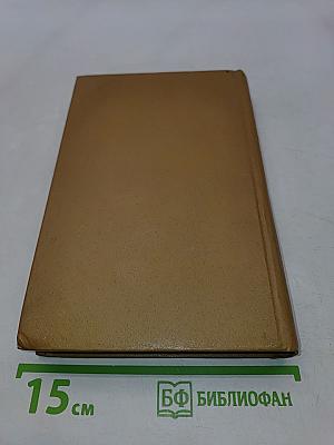 Избранные сочинения