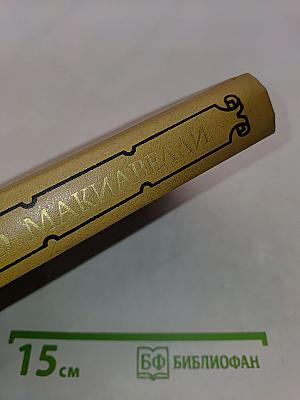 Избранные сочинения