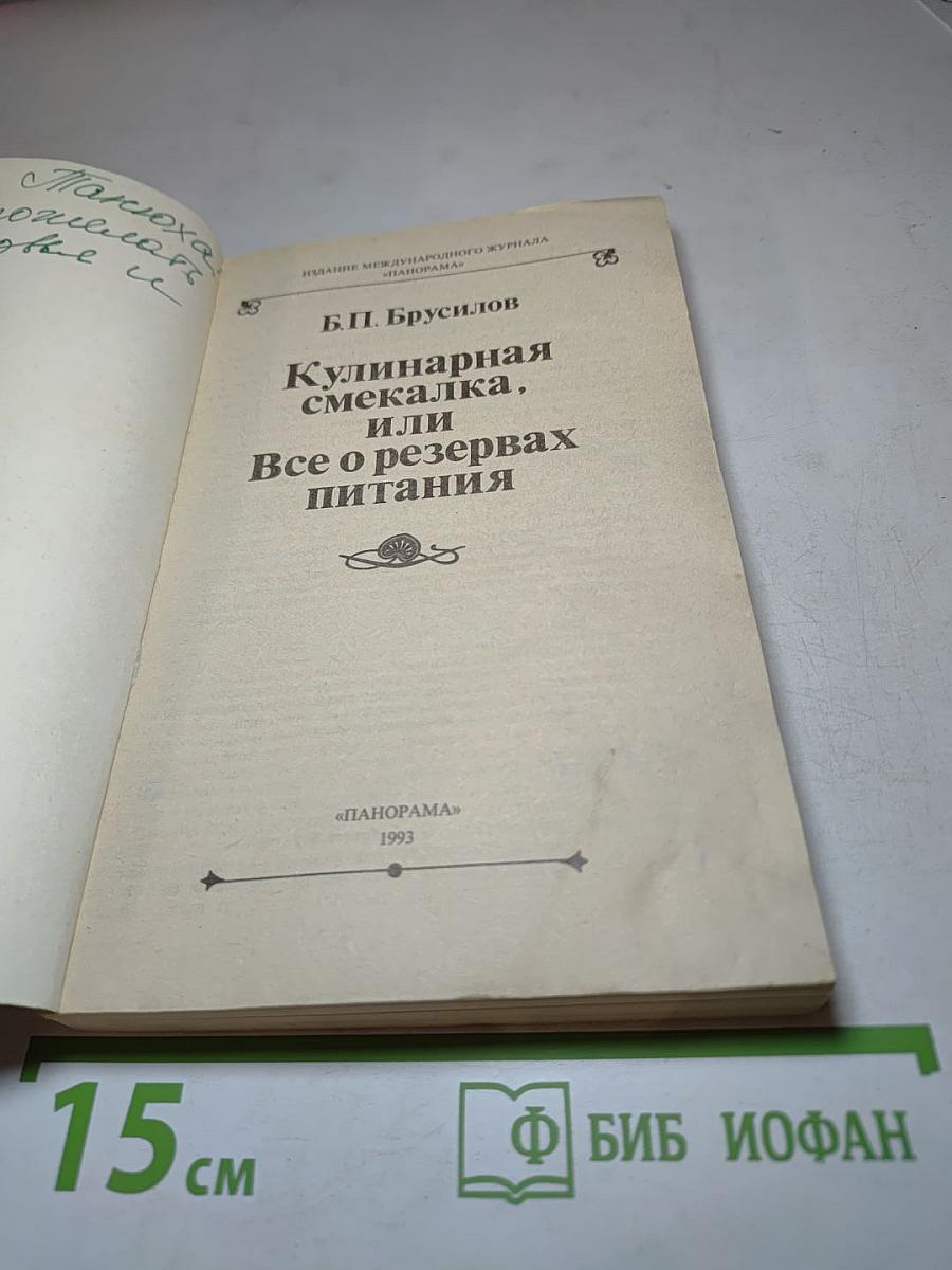 Кулинарная смекалка, или Все о резервах питания