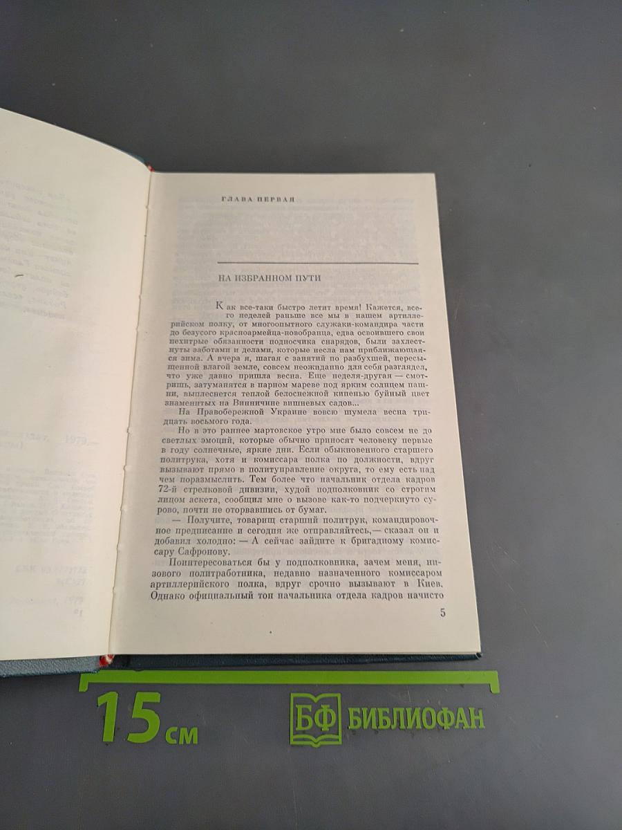 В годы испытаний