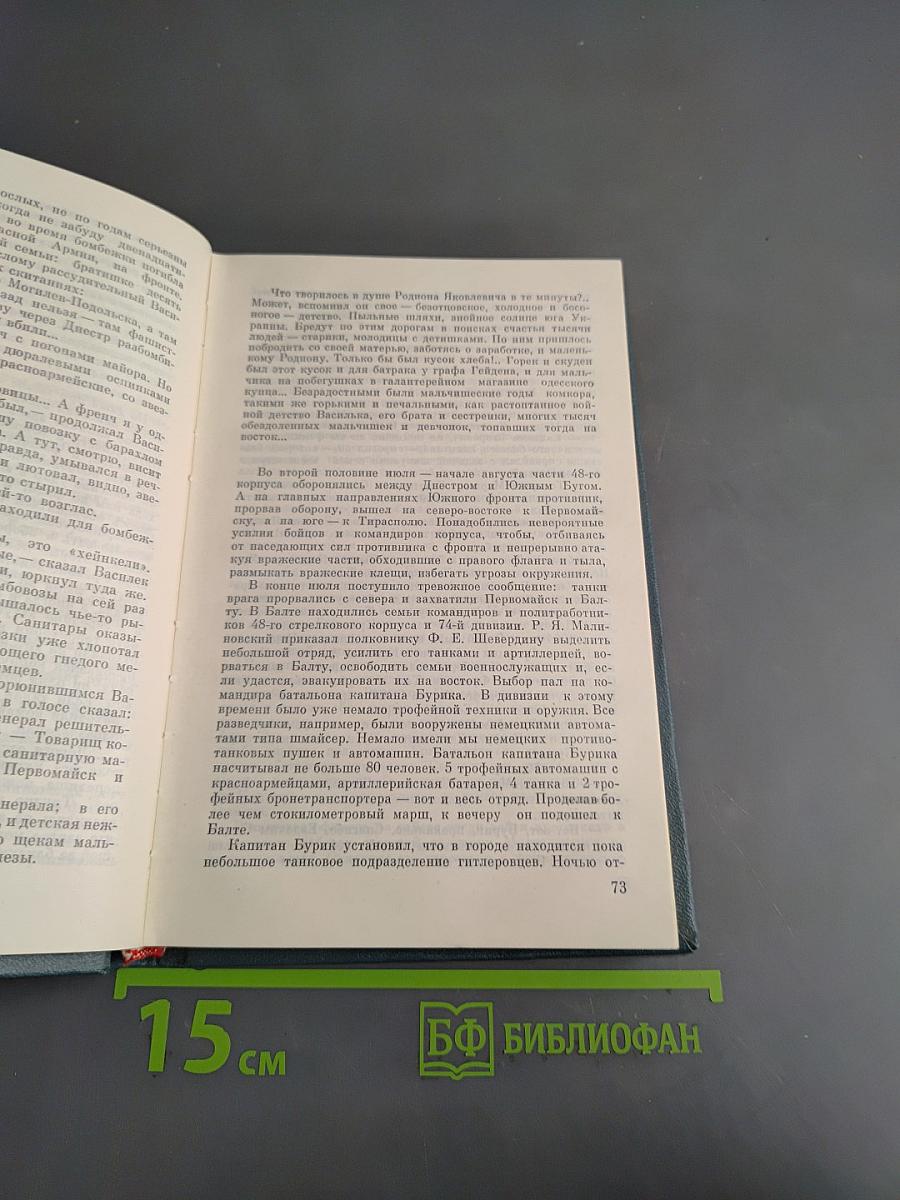 В годы испытаний
