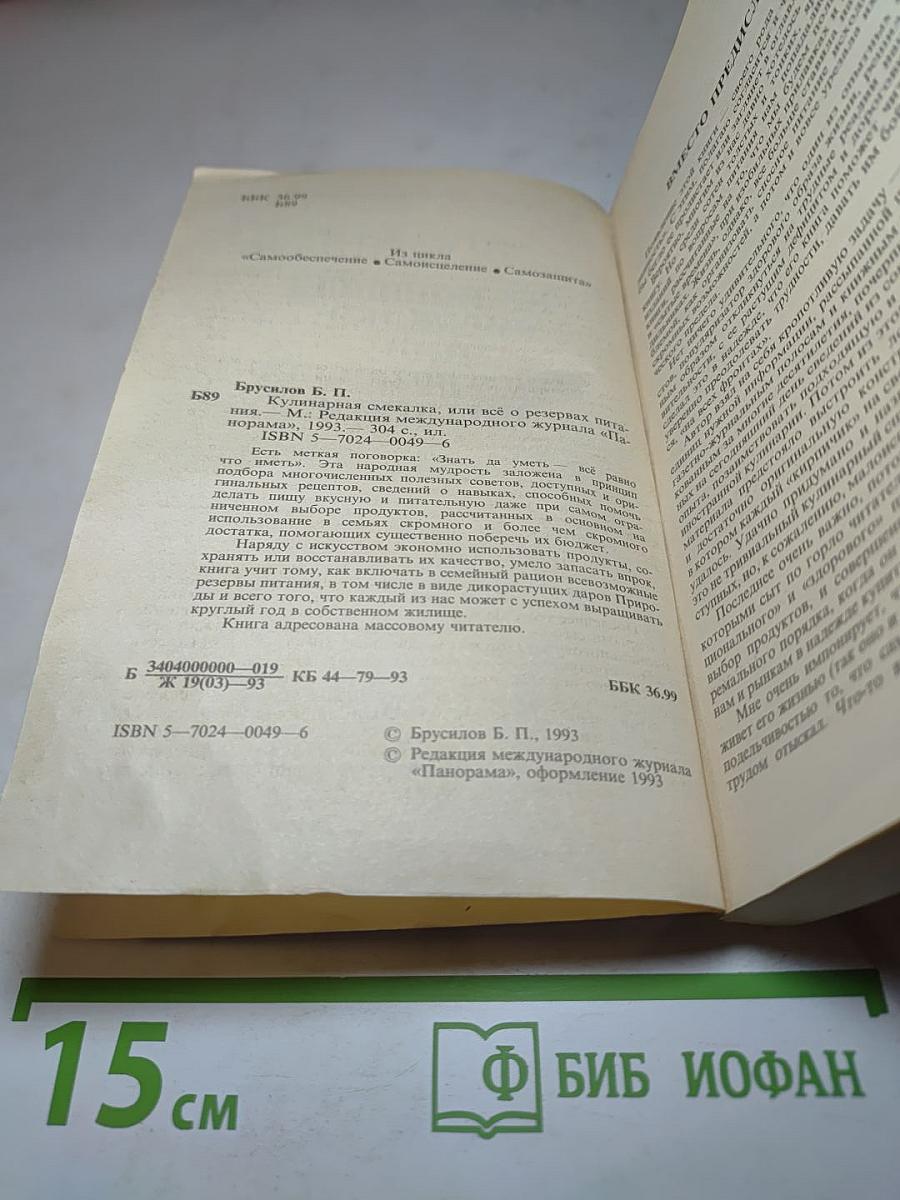 Кулинарная смекалка, или Все о резервах питания