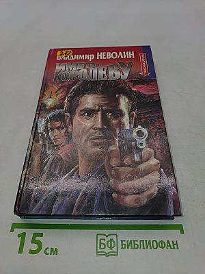 Иметь королеву