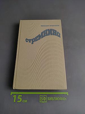 Стремнина