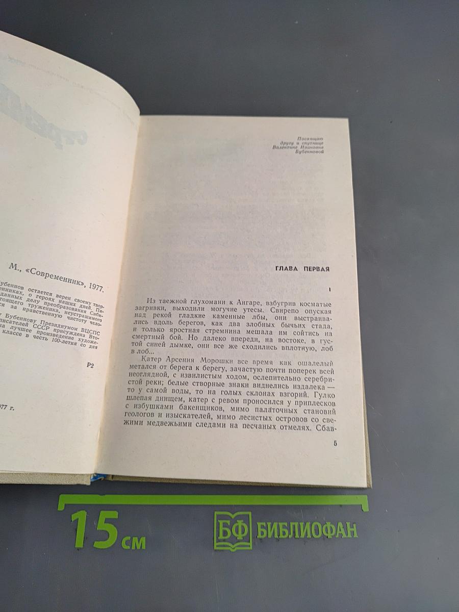 Стремнина