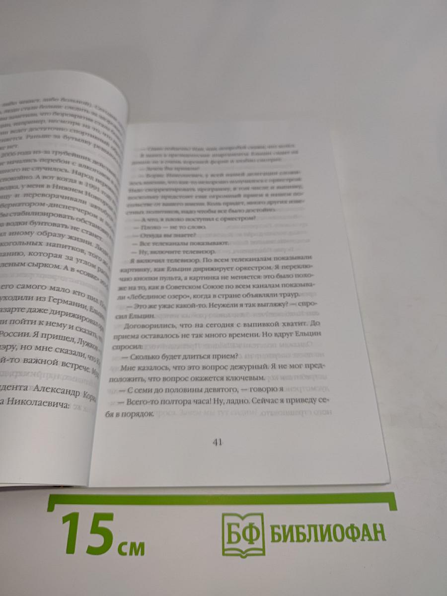 Исповедь бунтаря