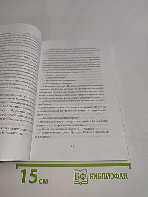 Исповедь бунтаря
