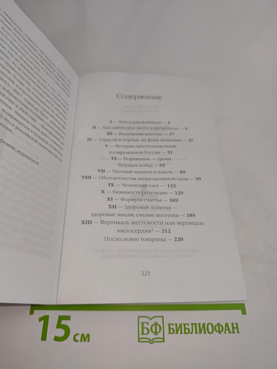 Исповедь бунтаря