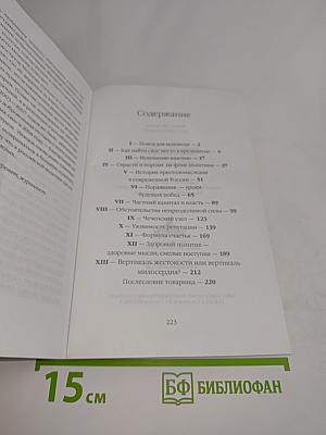 Исповедь бунтаря