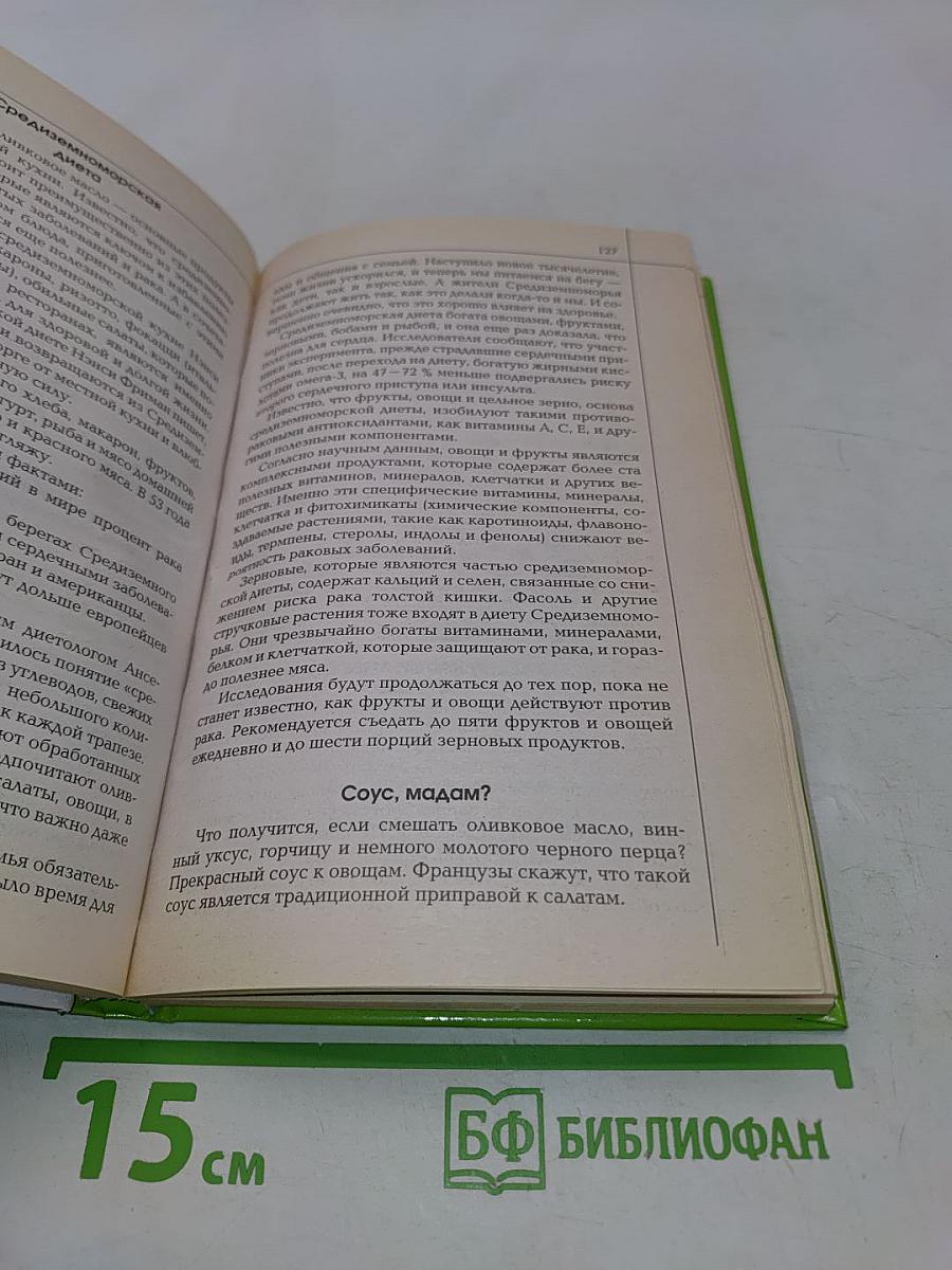 Чудо-уксус. Уникальная программа здоровья и красоты