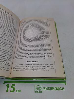 Чудо-уксус. Уникальная программа здоровья и красоты