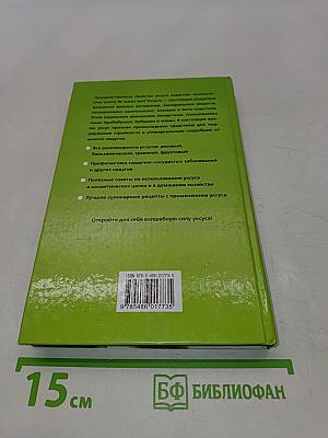 Чудо-уксус. Уникальная программа здоровья и красоты