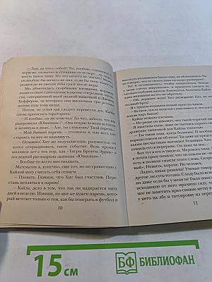 Меченая