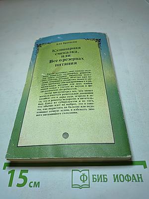 Кулинарная смекалка, или Все о резервах питания