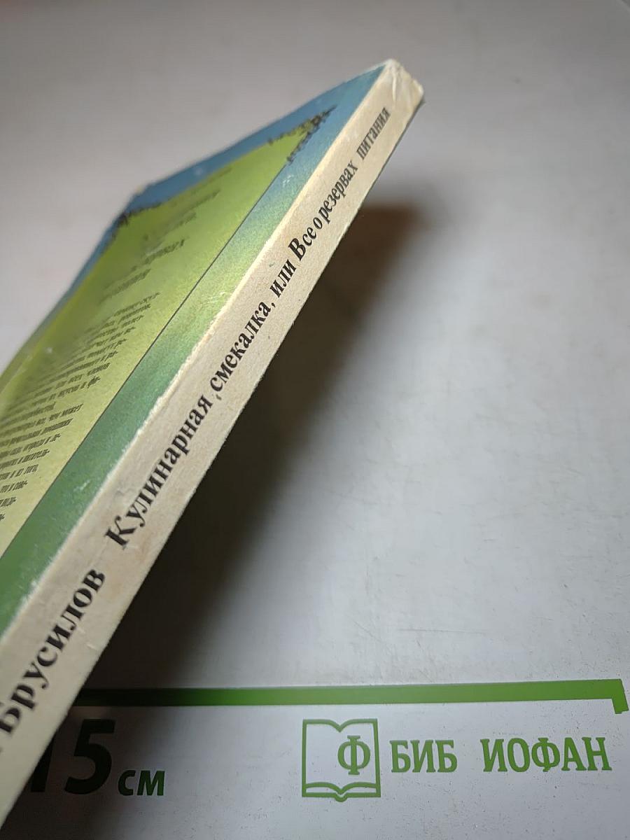 Кулинарная смекалка, или Все о резервах питания