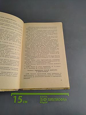 Сборник задач и упражнений по химии для средней школы