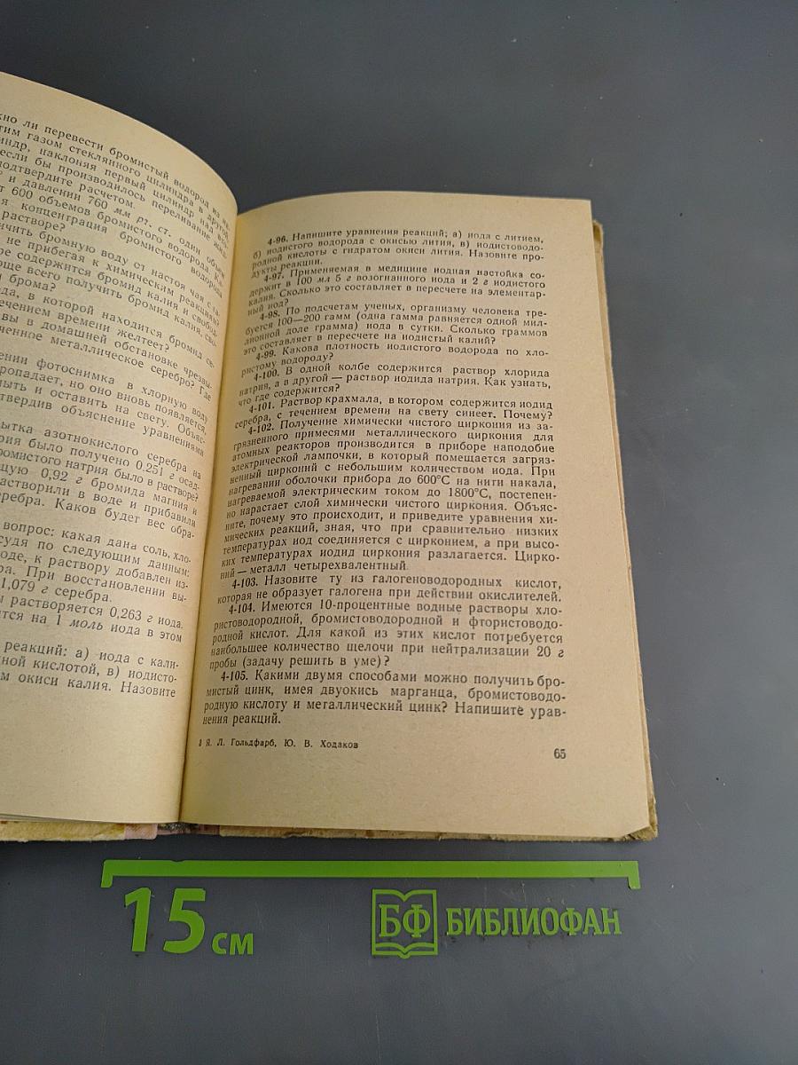 Сборник задач и упражнений по химии для средней школы