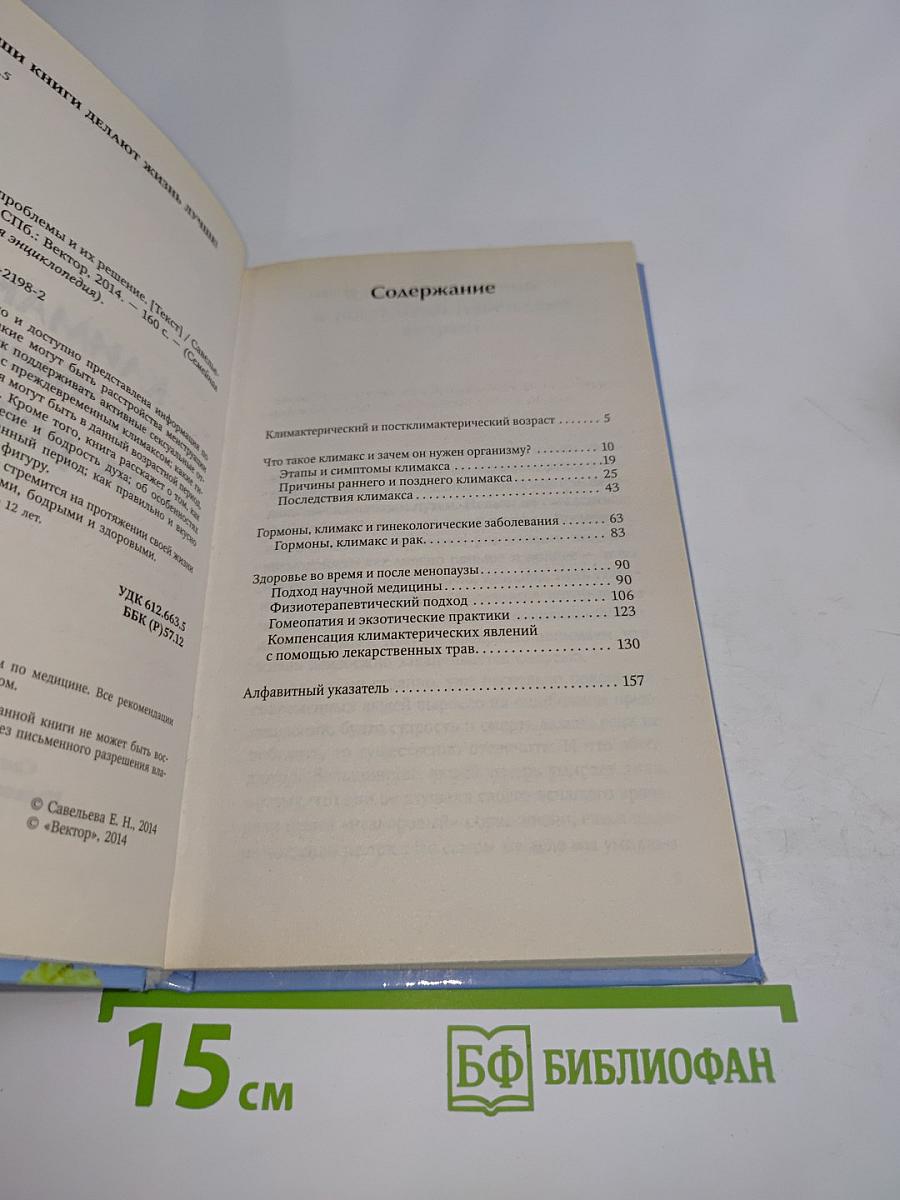 Климакс: проблемы и их решение