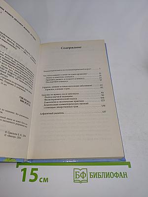 Климакс: проблемы и их решение