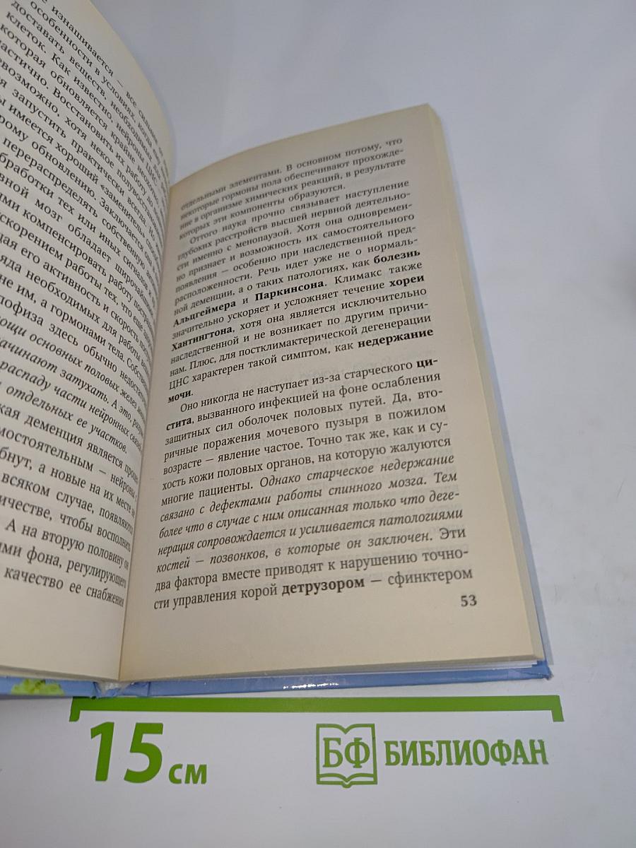 Климакс: проблемы и их решение