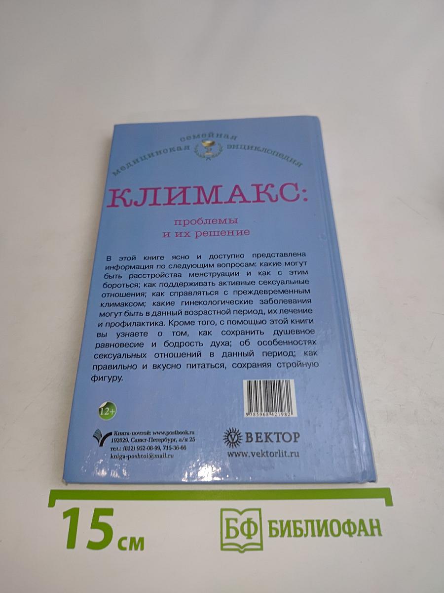 Климакс: проблемы и их решение