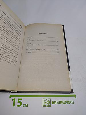 Бригада. Металл и воля. Книга 11