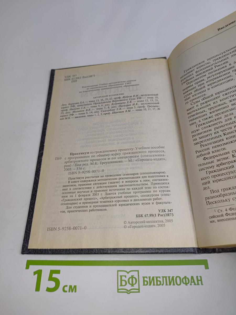 Практикум по гражданскому процессу