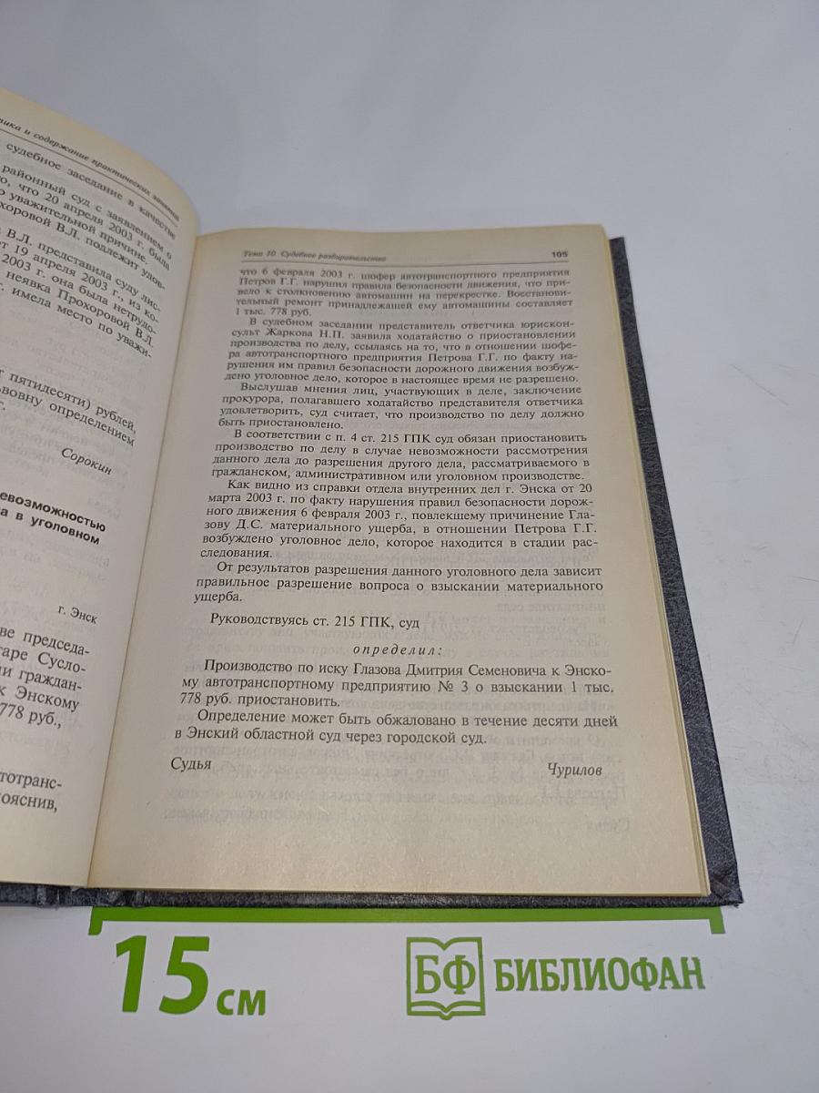 Практикум по гражданскому процессу