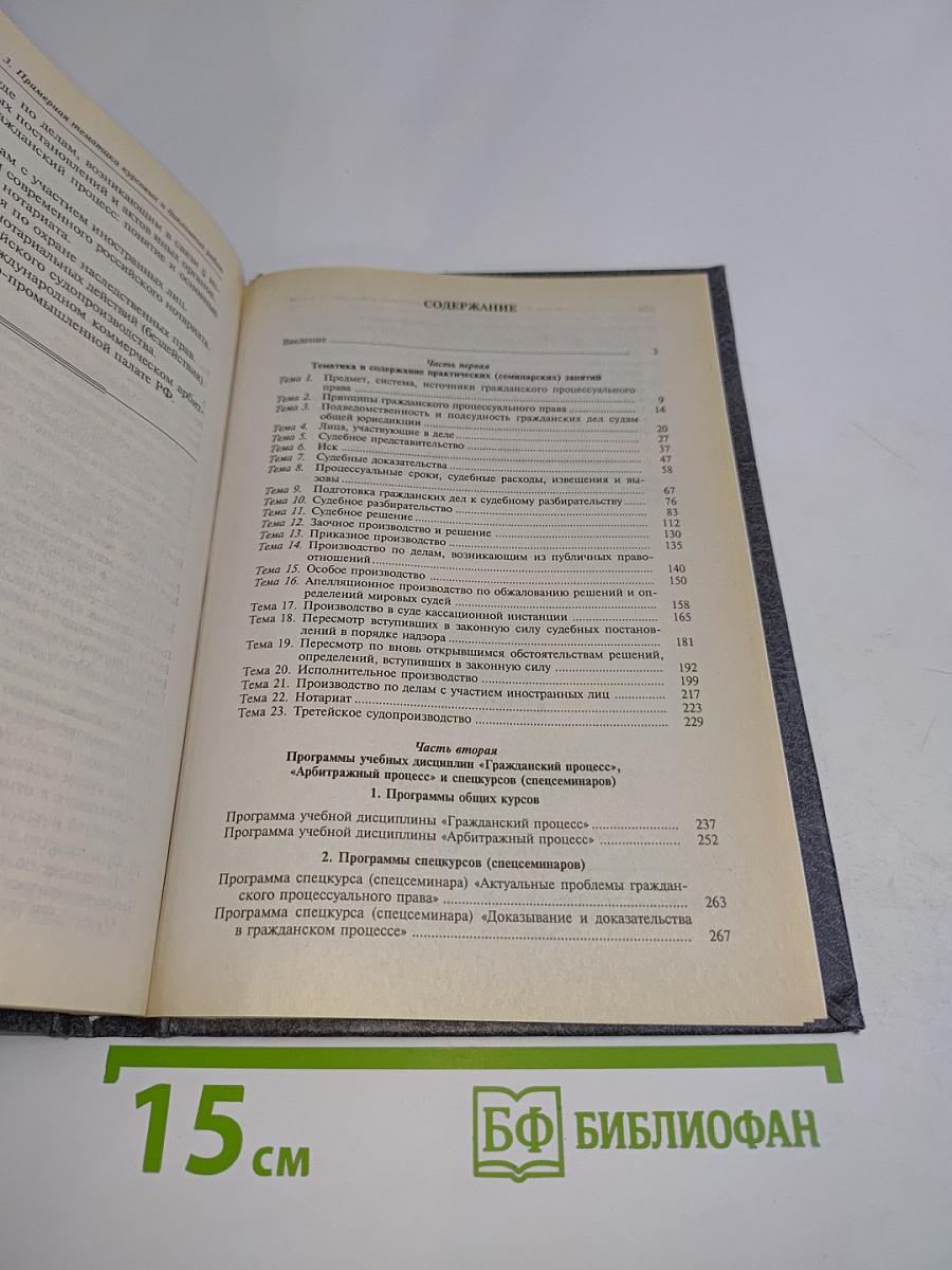 Практикум по гражданскому процессу