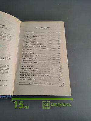 Энциклопедия военного искусства. Командиры Второй мировой войны