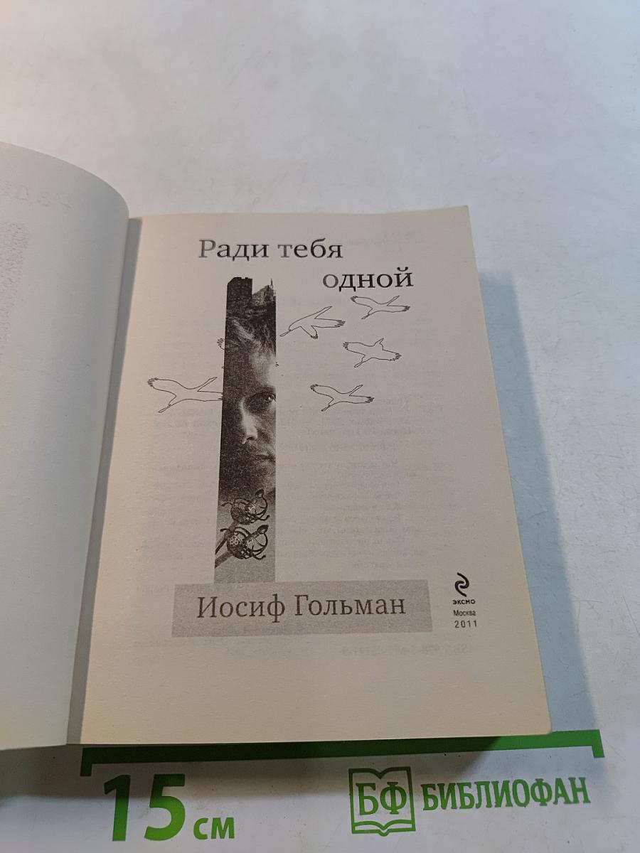 Ради тебя одной