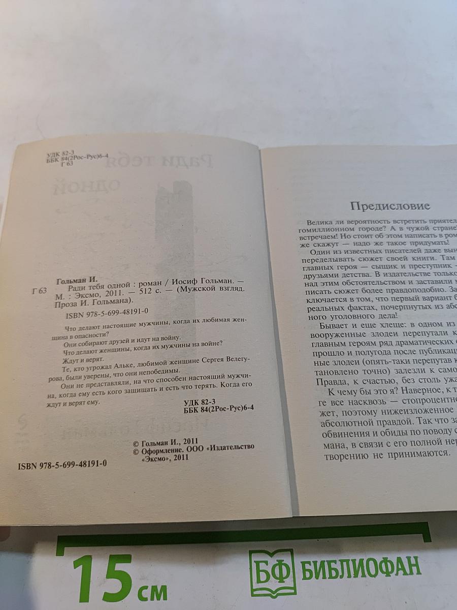 Ради тебя одной