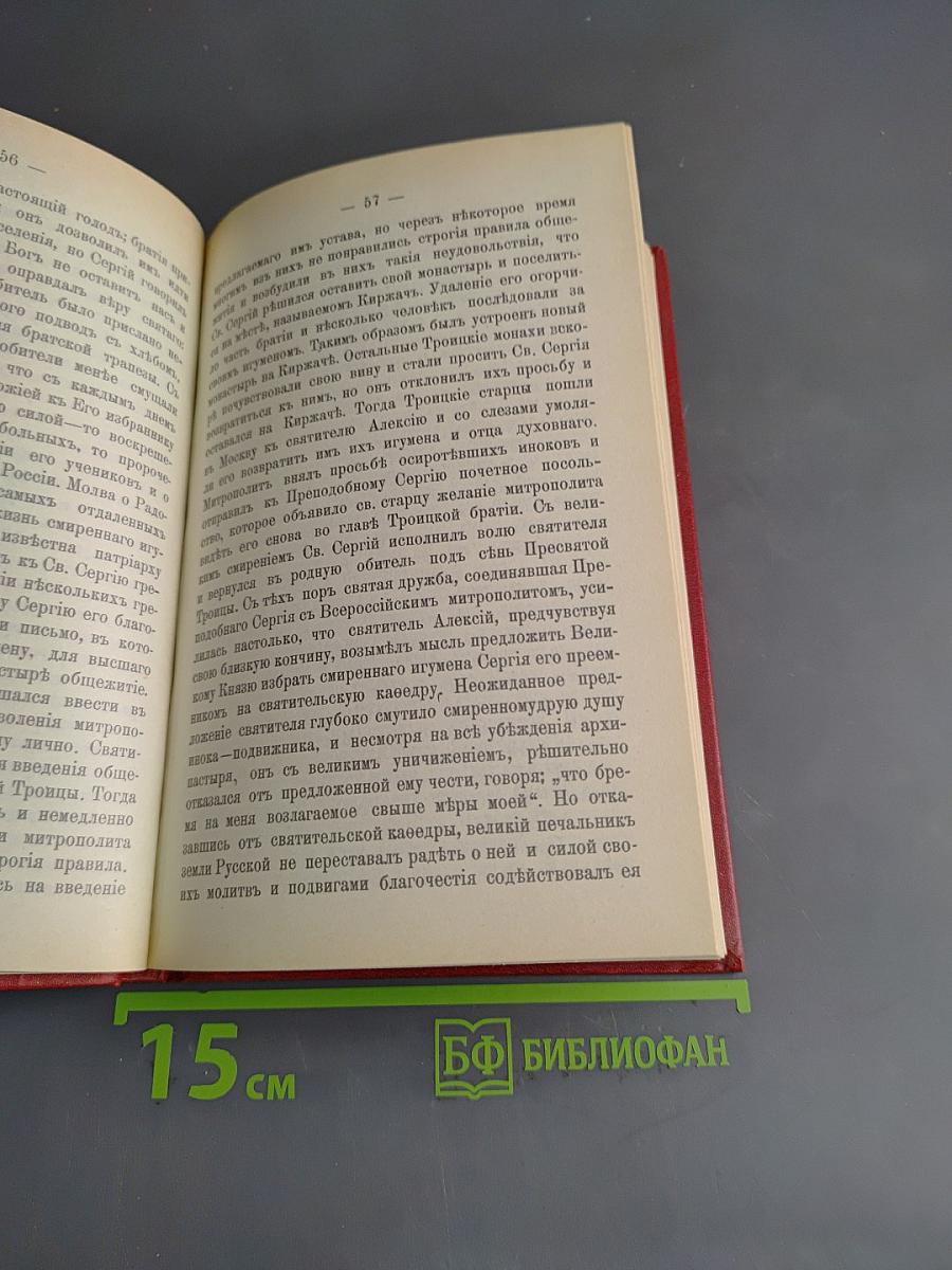 Краткие сведения о праздниках Православной Церкви и сказания о житии особенно чтимых святых
