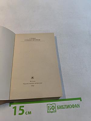 Слово о полку Игореве