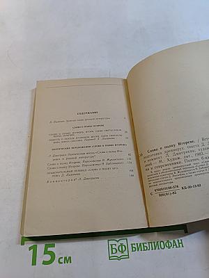 Слово о полку Игореве