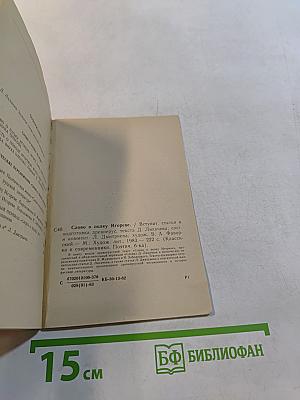 Слово о полку Игореве