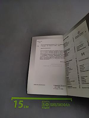 Русско-казахский разговорник