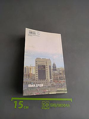 Русско-казахский разговорник