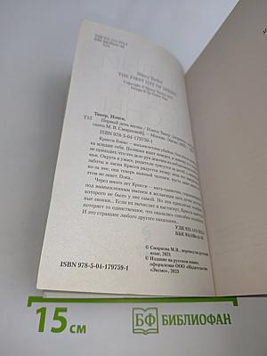 Первый день весны