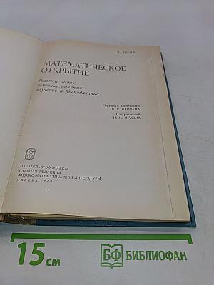 Математическое открытие