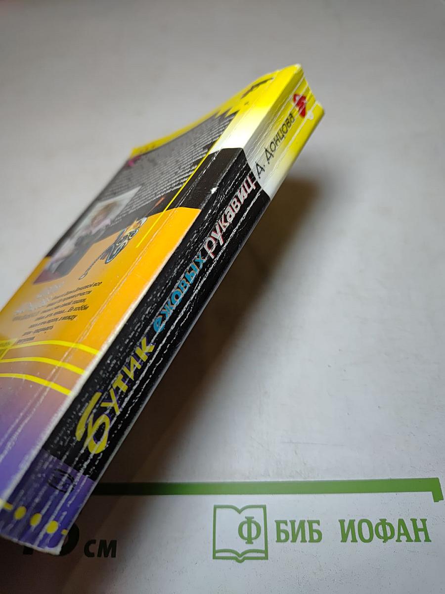 Бутик ежовых рукавиц