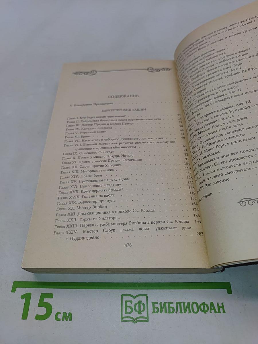Барчестерские башни