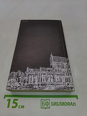 Барчестерские башни