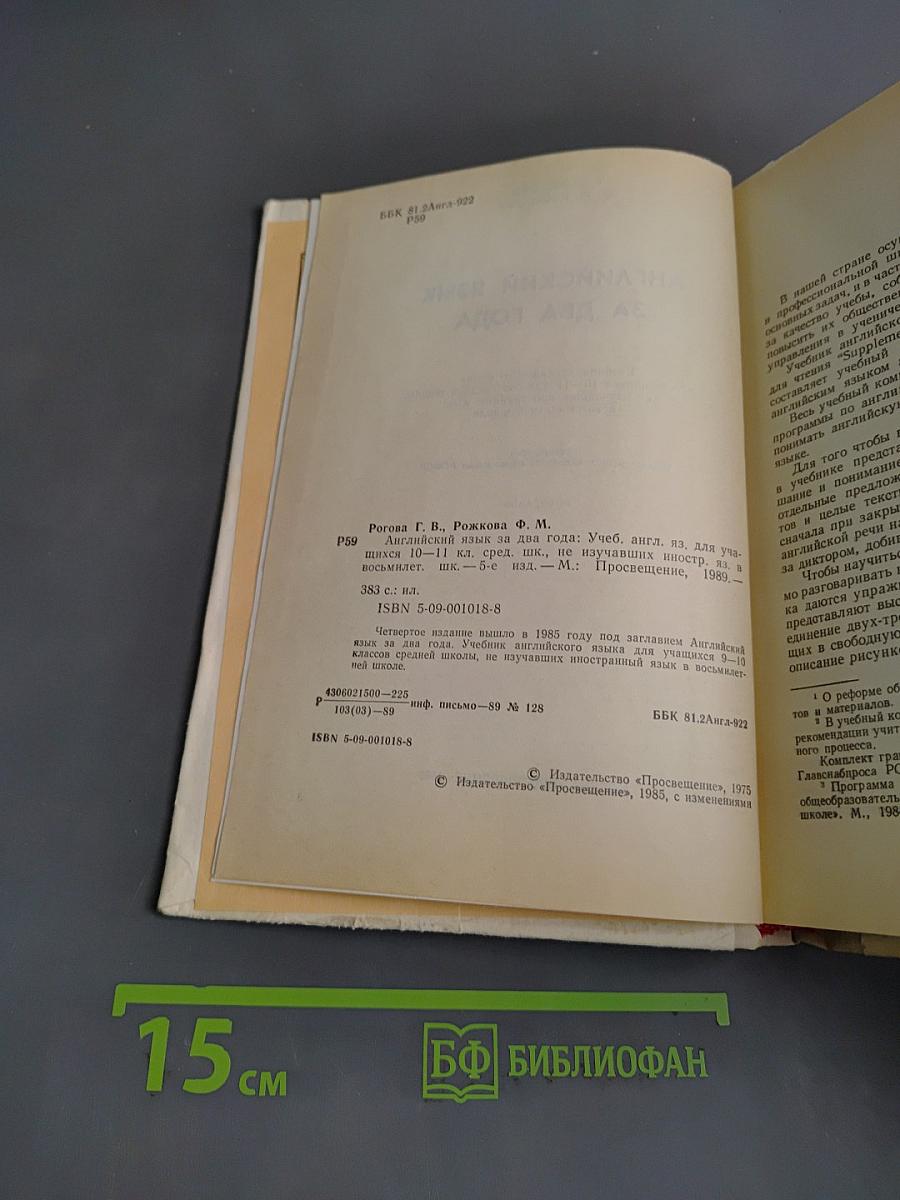 Английский язык за два года. Учебник английского языка для учащихся 10-11 классов средней школы, а также для самостоятельного изучения английского языка в восьмилетней школе