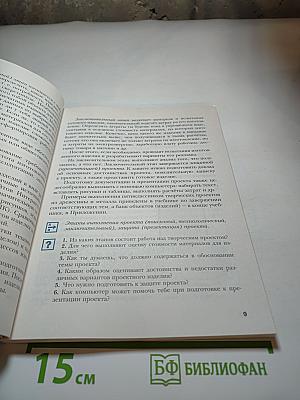 Технология. Индустриальные технологии. 5 класс