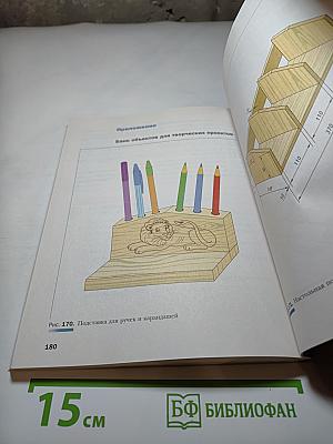 Технология. Индустриальные технологии. 5 класс