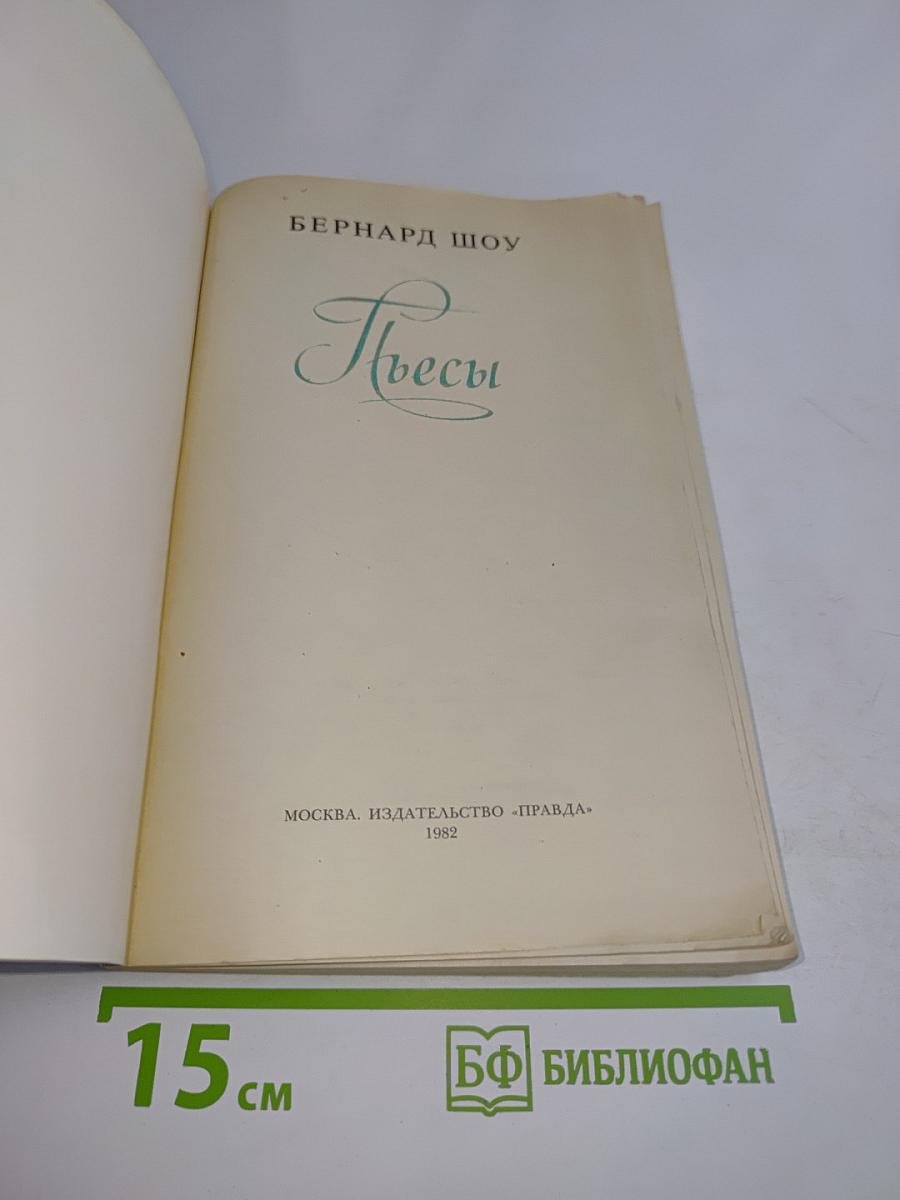 Пьесы