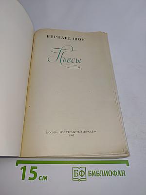 Пьесы