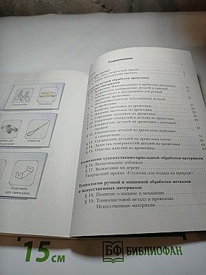 Технология. Индустриальные технологии. 5 класс