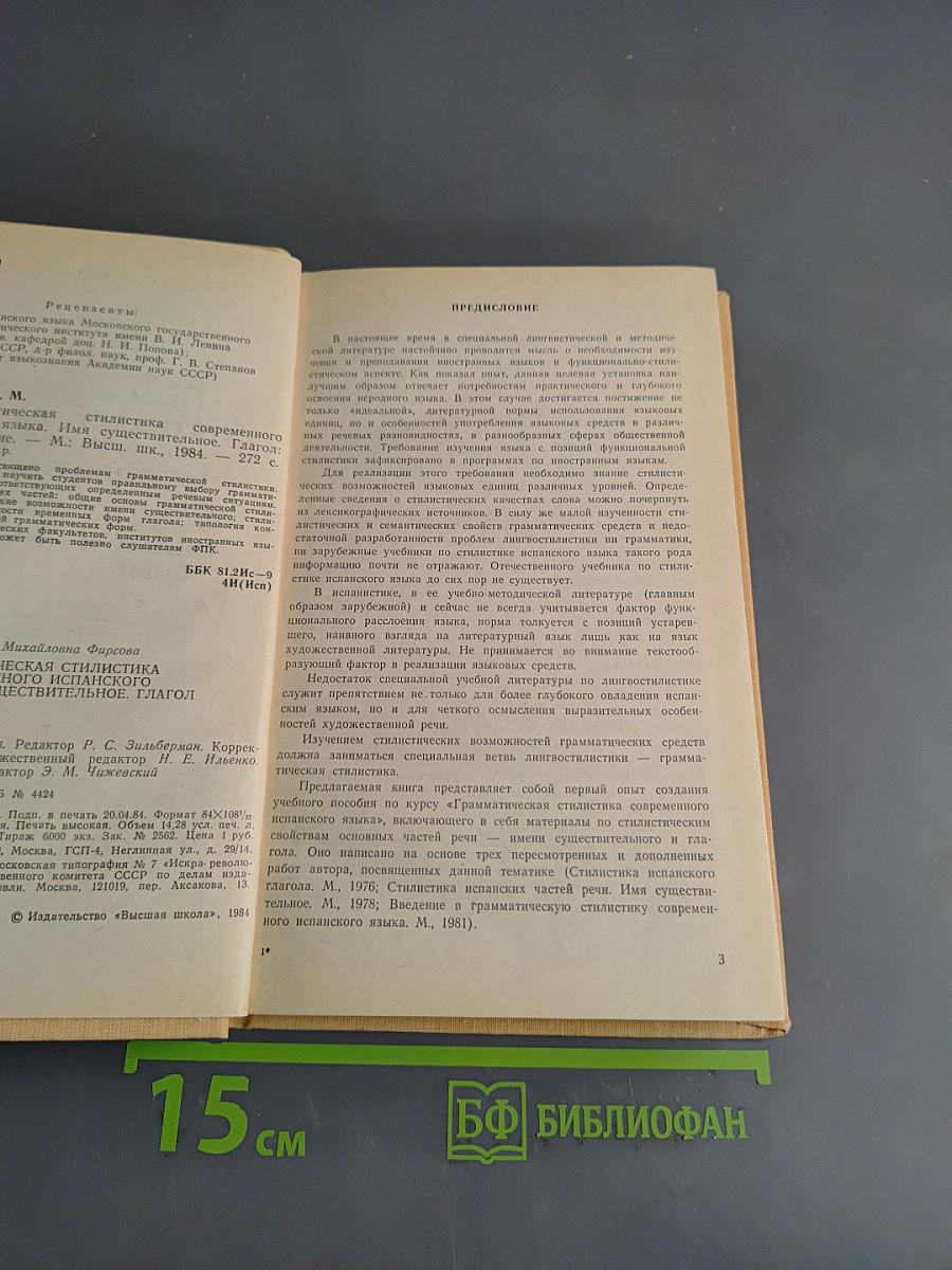 Грамматическая стилистика современного испанского языка